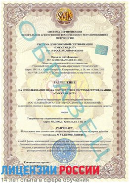 Образец разрешение Трудовое Сертификат ISO 13485